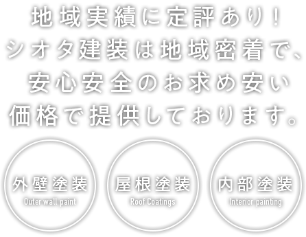 塗装の適正価格っていくらだと思いますか？ 建物の修繕費用は決して安くはありません。